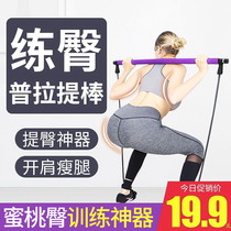 Hip training hip artifact Squat training Pilates stick Fitness equipment Peach hip beauty hip yoga aids weight loss