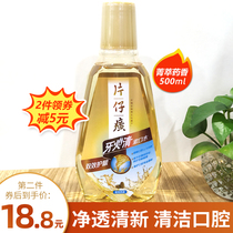 Pien Tze Huang mouthwash jing cui yao xiang double protection gingival anti-halitosis fresh breath odor 500ml