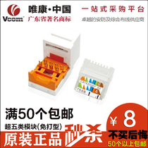 VCOM Weikang MOU45EAF-WH Super five types of non-shielded information module free of play