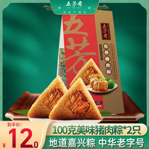 Wufangzhai zongzi vacuum 100g * 2 delicious pork dumplings Jiaxing specialty big meat dumplings breakfast fast food dumplings