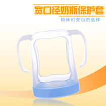 Wide diameter glass bottle drop protection cover Handle accessories Anti-scalding Suitable for Aideli bottle A94 A95