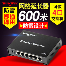 Flying 300 m-600 m network extender switch network signal transmission Amplifier network cable monitoring security extender splitter 4 port network cable switch broadband signal booster