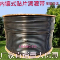 Drip irrigation belt agricultural dripping water 16 inlay piece single and double hole greenhouse farmland automatic dripping film under hose