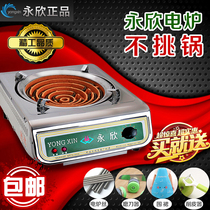 Yongxin electric furnace electric heating furnace electric stove cooking household electric stove 3000W electric stove adjustable temperature silk stove cooking electricity