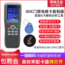 COPYKEY-X5 copy Qi access control elevator IDIC card support domestic encryption card decryption copy read and write machine