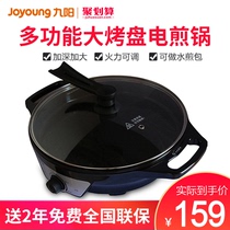 Joyoung JK-36K1 electric baking pan frying pan Non-stick large plate water frying package visual cover electric frying pan