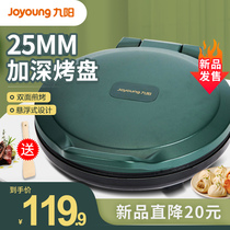 Jiuyang electric cake pan stall household double-sided heating deepened to increase fried pancake pancake machine egg frying machine GK112