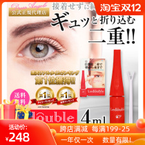 Japan imported new Ledouble4ml double eyelid glue natural waterproof does not drop makeup shape glue incremental version