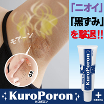 Japanese armpit whitening blackheads to remove black horny dead skin chicken skin private parts melanin deodorization and softening