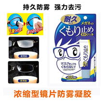 Japan imported professional glasses anti-fogging agent anti-fogging spray swimming glasses waterproof anti-fogging near-view mirror anti-fogging gel