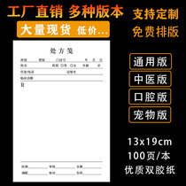 General spot prescription note paper door clinic pharmacy square signature Chinese medicine store West Hospital clinic custom-made