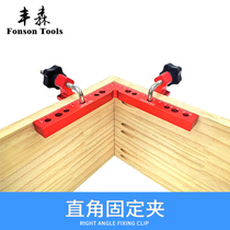 Aluminum alloy right angle fixing fixture wood board splicing 90 ° positioning block woodworking auxiliary splicing plate holder right angle block