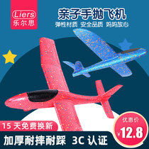 Le Si hand throwing aircraft foam outdoor flying saucer swing Model Assembly aircraft glider children toy boy