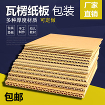 Corrugated cardboard three-layer five-layer seven-layer card cardboard shell ring creating thick carton custom-made spacer custom-made cat nest
