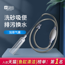 Fish tank water changer artifact siphon changing pipe pumping water cleaning sand manual cleaning cleaning manure suction water washing sand washing