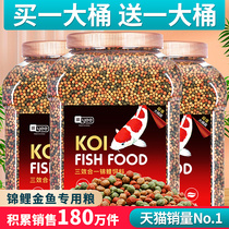 Koi fish feed goldfish feed small particles universal color-enhancing non-muddy water ornamental fish food special small fish household