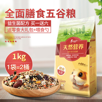yee grain hamster grain Golden Bear staple food package complete self-serving nutrition food small snacks 1000g