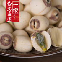 Lin Hongtang with core white lotus seed has core grinding skin Xianglian 500g Hunan specialty Xiangtan new lotus seed dry goods with heart