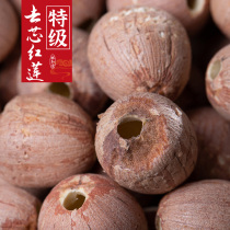 Super Red Lotus 500g * 2 inch Sanlian Hunan specialty to remove the core red skin lotus seed red lotus seed powder glutinous with skin without core