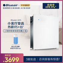  Blueair air purifier Household in addition to formaldehyde second-hand smoke dust Pet hair living room indoor purifier 403