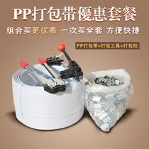  PP manual packing belt Complete packaging belt package white packing machine packing buckle logistics bundling belt manual