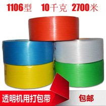  1106 brand new material fully transparent semi-automatic machine packing belt hot melt packing belt ultra-long 2500 meters