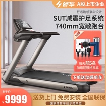 Shuhua X5 series new T5 treadmill home multifunctional luxury commercial wide running belt sports gym equipment