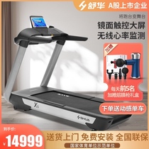 Shuhua treadmill X6 top with high-end commercial silent automatic heart rate gym equipment T6700-Y1