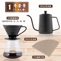 Hand coffee set hand punch pot filter cup sharing pot filter paper hand flush drip filter pot coffee pot set
