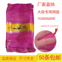 Garlic Packaging Mesh Bag Nylon Plastic Thickened Encrypted Mesh Bag of Grasshopper Mesh Pocket Clothing Garlic Hair Special Woven Bag