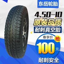 450-10 Dongyue tire 4 50-10 rear tire 6-layer vacuum tire electric vehicle special accessories