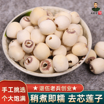New farm Xianglian microdermabrasion without core Lotus seeds Special tribute Tongxin White Lotus Xianglian 250g dry goods easy-to-cook waxy