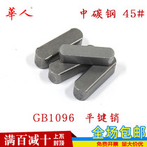 5*5 6*6 45#Steel material GB1096 Flat key pin Square pin Type A key pin Shaft pin Horizontal pin Square key pin