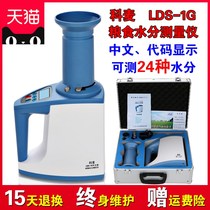 LDS-1G corn wheat rice computer moisture measuring instrument high precision grain grain moisture tester bulk density