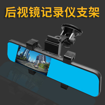 Driving recorder bracket installation interior rearview mirror navigation universal suction disc fixed center console base clip