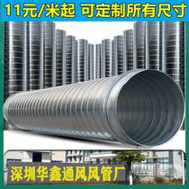 Shenzhen galvanized spiral duct round fresh air exhaust 304 stainless steel welded air duct white iron galvanized air duct