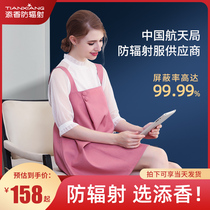 Tiangxiang radiation protection clothing maternity wear summer computer office workers wear bellyband official website invisible suspender skirt