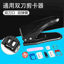 iphone7 6SPlus mobile phone clip nano SIM card phone small card cutter double knife phone