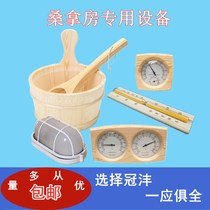 Sauna equipment Wooden barrel wooden spoon wooden clock hourglass explosion-proof light thermometer sauna automatic spray dry steaming room accessories