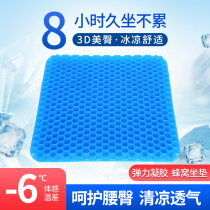 Honeycomb gel cushion breathable cool cushion summer car seat cushion office sedentary ice mat breathable butt pad