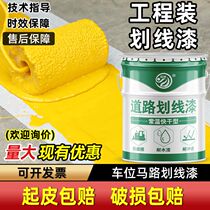 Road drawing paint parking space cement floor yellow paint household indoor self-leveling wear-resistant road marking paint