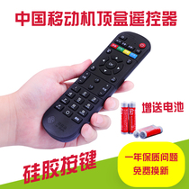 Original China mobile remote control Mo Baihe universal universal CM201-2 Set-top box CM101s network broadband 4