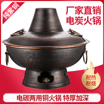 Old-fashioned electric carbon dual-use copper hot pot household pure copper pot Charcoal side furnace Old Beijing shabu-shabu lamb pot Mandarin duck pot