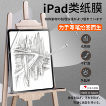 2021 New Apple iPadPro paper film air4 frosted mini4 5 painting film 10 9 inch handwritten iPad 2018 202012