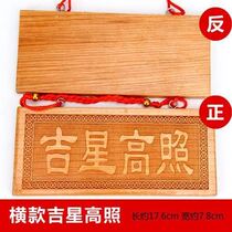 Tiangguan blessing door stickers Jixing Fuxing Gaozhao listed horizontal and vertical pendants home door flush display