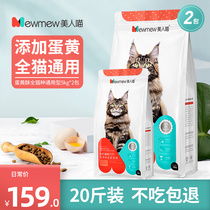 Beauty Meow general cat food Adult cat kitten nutrition fattening hair gills full stage adult fish flavor 10kg20 kg