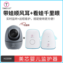 Meixin baby monitor Hi300M cry alarm intelligent night surveillance camera to see baby clairvoyance