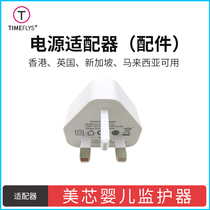 Meixin baby monitor UPUK Hong Kong UK USB power adapter