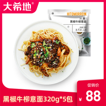 (Great Hedy) Black pepper beef Willow pasta instant spaghetti 320g * 5 convenient fast food