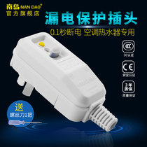 South Island water heater Electric water heater leakage protector plug socket Household air conditioning anti-electric shock 10a16a switch
